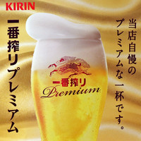 キリン一番搾りプレミアム