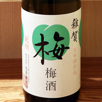 雑賀 梅酒