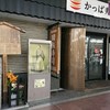 かっぱ寿司 京のとんぼ店