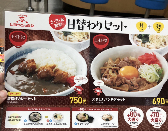 美味B級さんが投稿した山田うどん 東久留米南店（東京/田無）の口コミ詳細 [食べログ] 山田うどん 東久留米南店