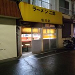 ラーメン二郎 - 開店前☂だ～