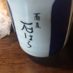 Ishihara - ゆのみー