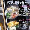 手打ちうどん 大蔵