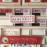 めん屋 さる - 券売機2018／12