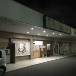 めん屋 さる - 最終日夜の店舗外観