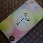 漢坊餅藝 - 金沙小月(きんしゃおづき)