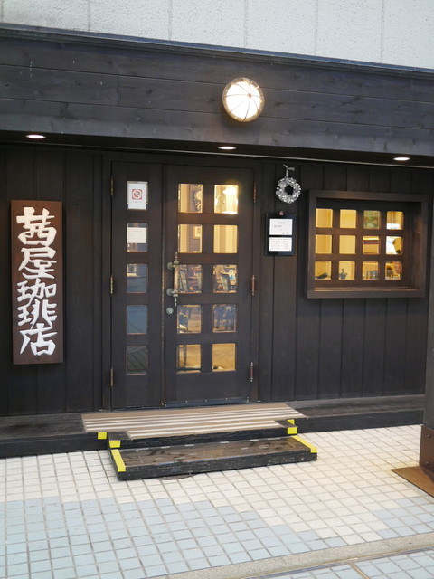 茜屋珈琲店 - 秋田（喫茶店）の写真