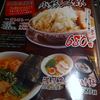 支那そば　昭和食堂 小杉店