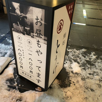 鮨処とうげ - 