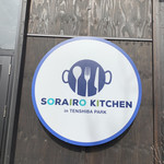 SORAIRO KITCHEN - 