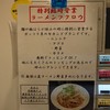 ラーメンフクロウ