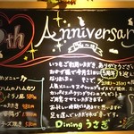 肉バル創作料理 Dining うさぎ - 5周年祭！