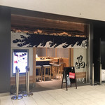 晶 - 開店準備中です