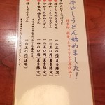 稲庭うどん 鴇 - ～稲庭うどん 鴇～
      夏のメニュー