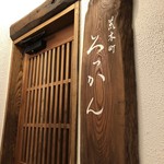 ろっかん - お店