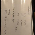 ろっかん - メニュー