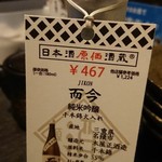 日本酒原価酒蔵 - 