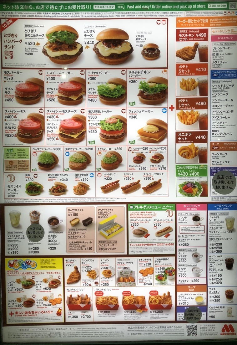 モスバーガーメニュー メニュー | モスバーガー公式サイト