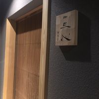 鮨 三心 - 