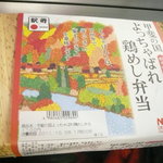 甲斐の国よっちゃばれ鶏めし弁当