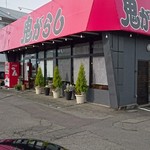 鬼がらし 本店 - 