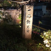 一心鮨 光洋 - 