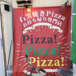 ピッザピッザピッザ - 