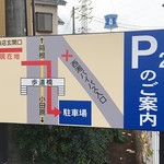 うなぎ亭 友栄 - 