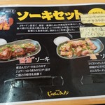 じゅんちゃんラーメン - セットで追加出来るソーキメニュー