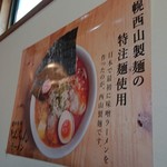 じゅんちゃんラーメン - 札幌の西山製麺の麺使用