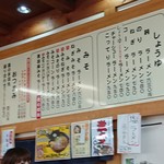 じゅんちゃんラーメン - 通常メニュー