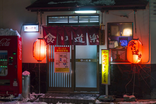 食い道楽 本店 - 横手（焼き鳥）の写真