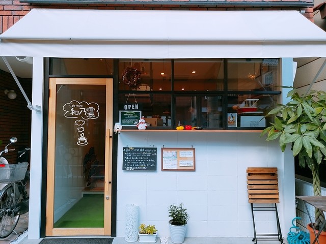 カフェハウス和乃雲 駒川中野 カフェ 食べログ