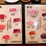 焼肉 ジャンボ - メニュー