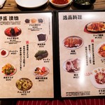 焼肉 ジャンボ - メニュー