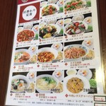 四川料理 ラーメィズ - 店内メニュー