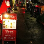 ダルバートダイニング - 店の入り口