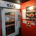 博多拉担麺 まるたん - 