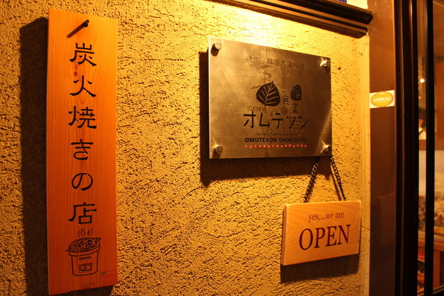 炭火焼肉オムテソン - 福島（焼肉）の写真