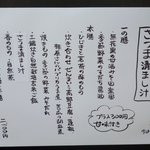 蔵精 - 今月の御膳　さつま清まし汁