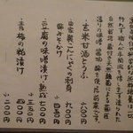 蔵精 - こだわり前菜