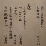 蔵精 - ソフトドリンク・麦酒