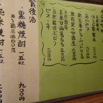 蔵精 - 本日の甘味・食後酒