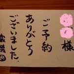 蔵精 - 卓上のカードには…