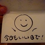 蔵精 - 今日もいい日で！