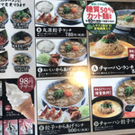 丸源ラーメン - 