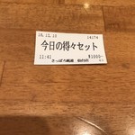 Sapporo Junren - 食券