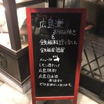 広島流 お好み焼き 鉄板料理 がんす - 