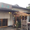 季節料理 あら珠 季節料理 あら珠