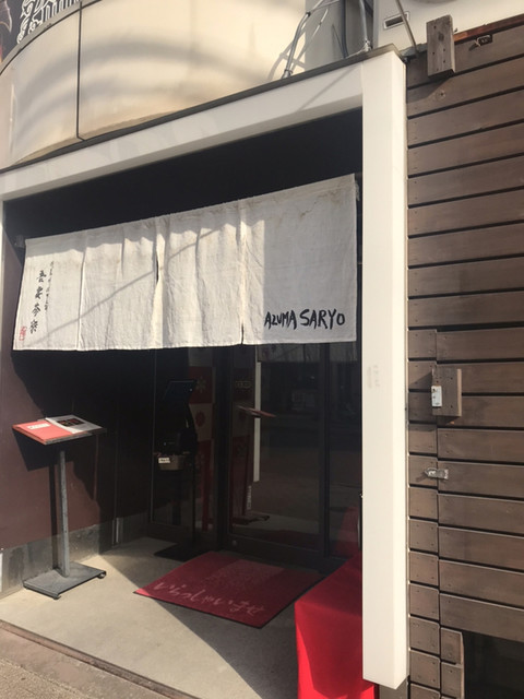 外觀的照片 Adumasaryou 食べログ 繁體中文